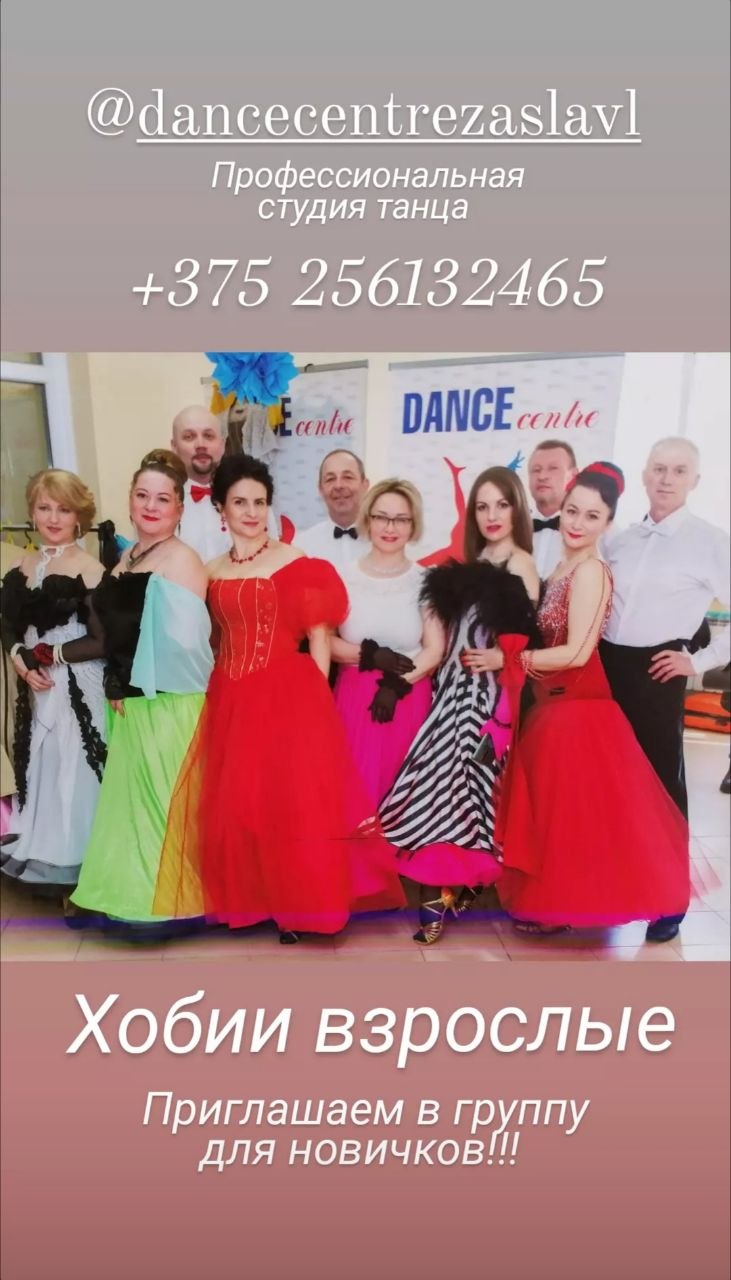 Бальные танцы для взрослых